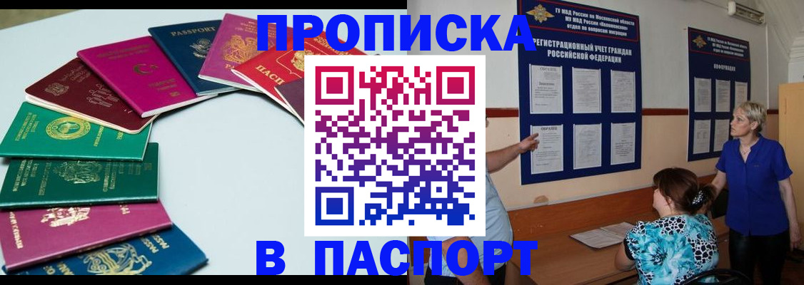 временная регистрация купить в Топках