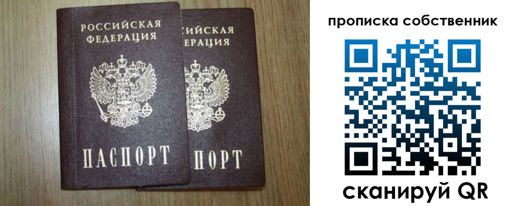 прописка в Топках
