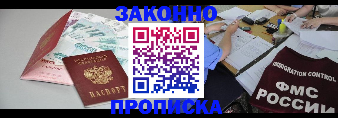 прописка от собственника в Топках