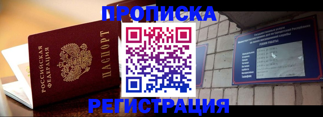 временная регистрация в Топках