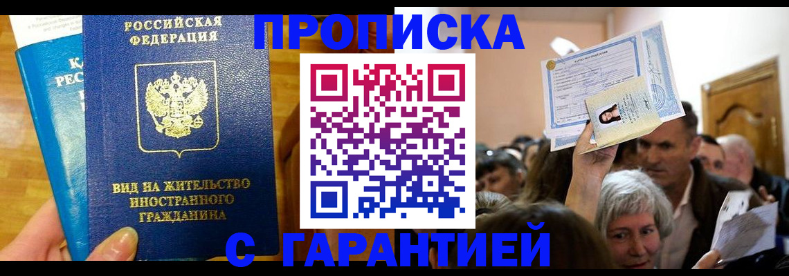 временная регистрация в квартире в Топках