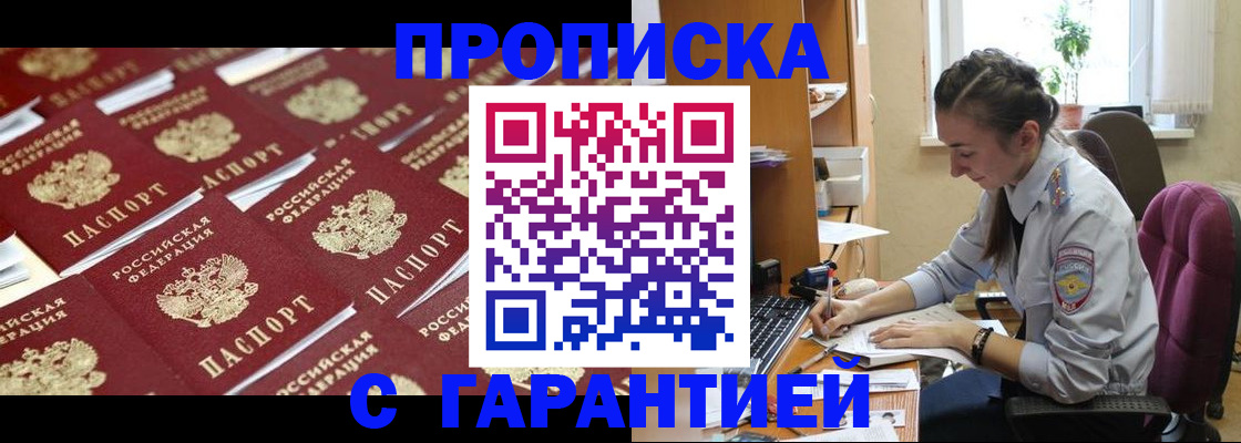 прописка ребенка в Топках