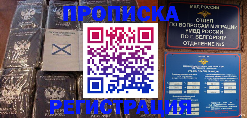 прописка гарантия в Топках